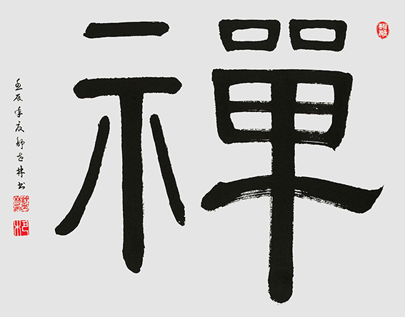 禅 69 x69cm（2012年夏）